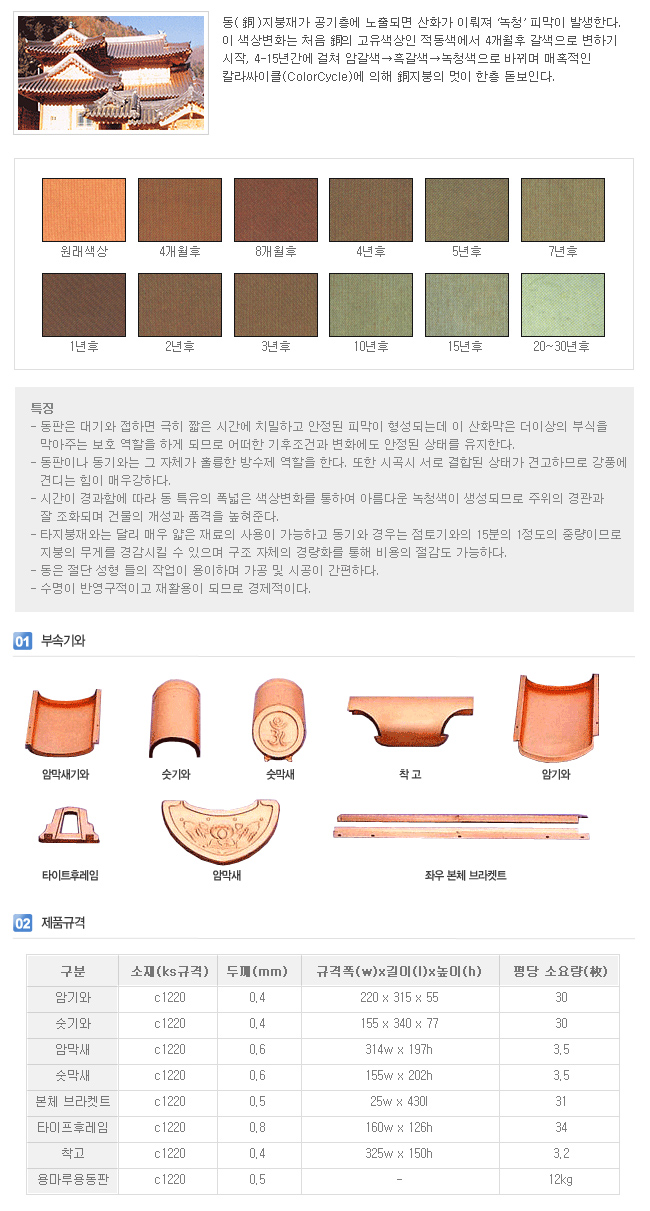 동기와>한식동기와